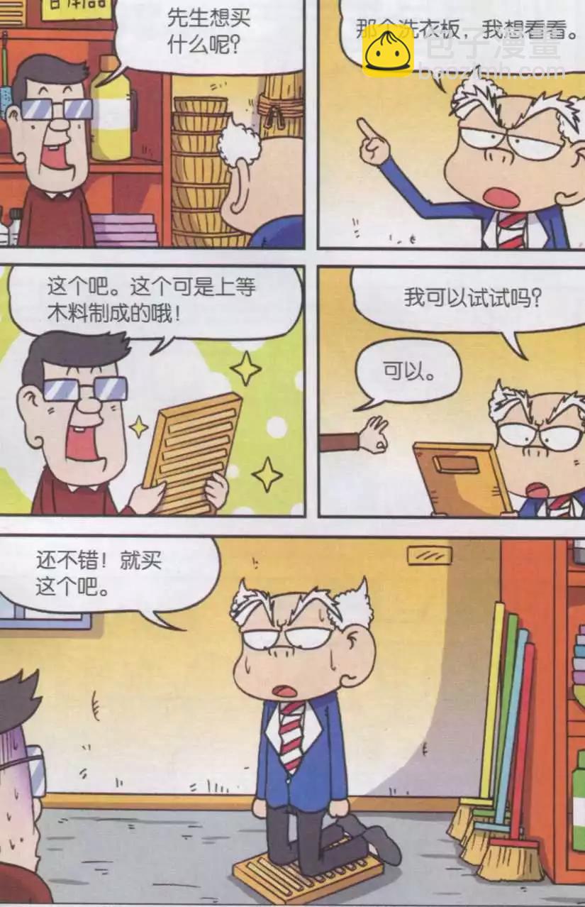 《新版爆笑校园》第33话 第5页