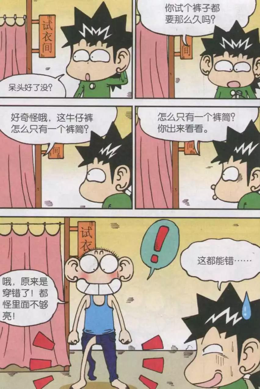 《新版爆笑校园》第33话 第6页