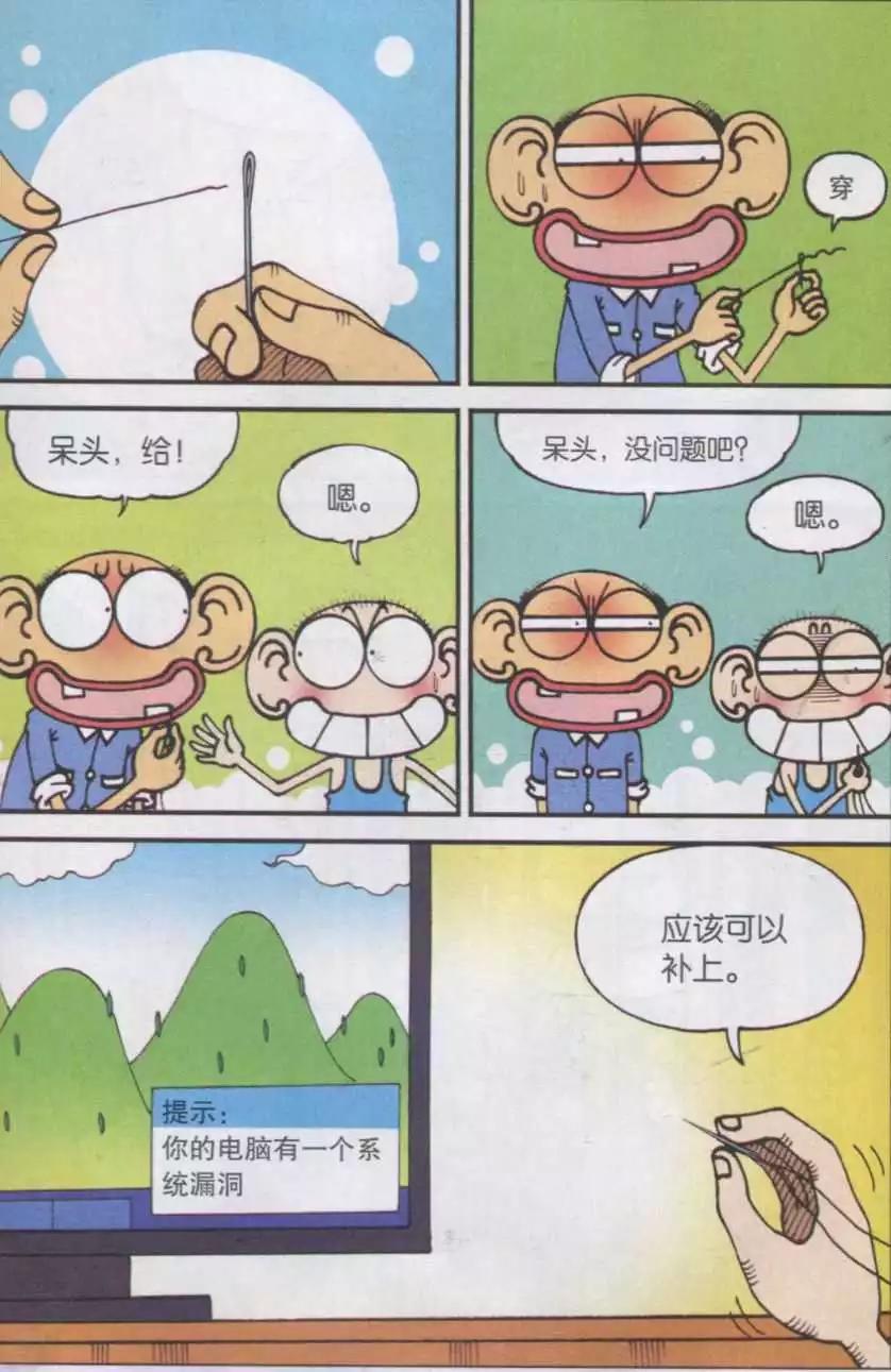 《新版爆笑校园》第33话 第7页