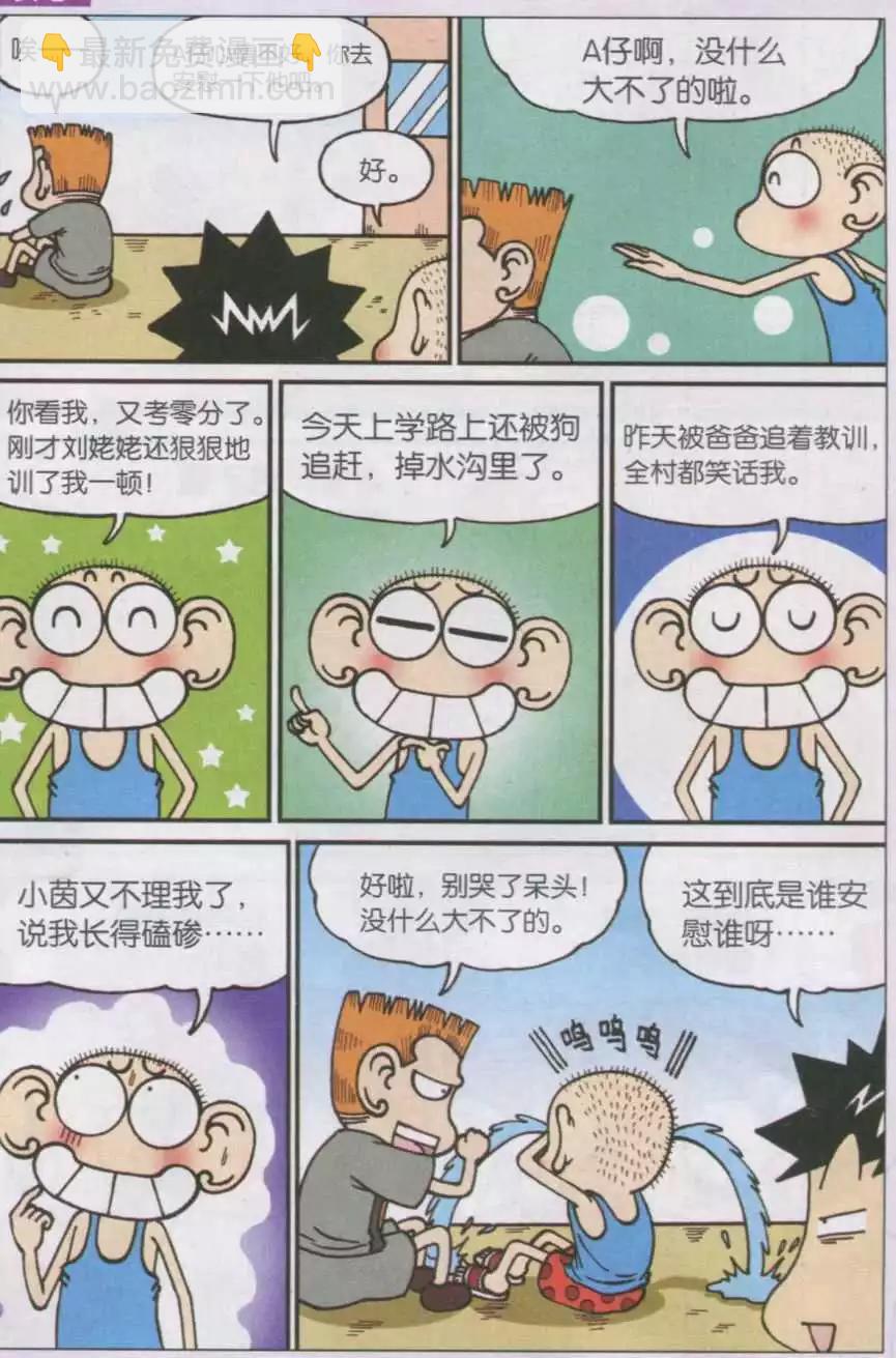 《新版爆笑校园》第33话 第8页