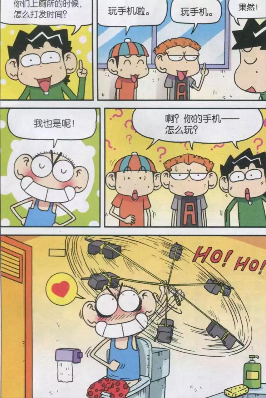 《新版爆笑校园》第33话 第9页