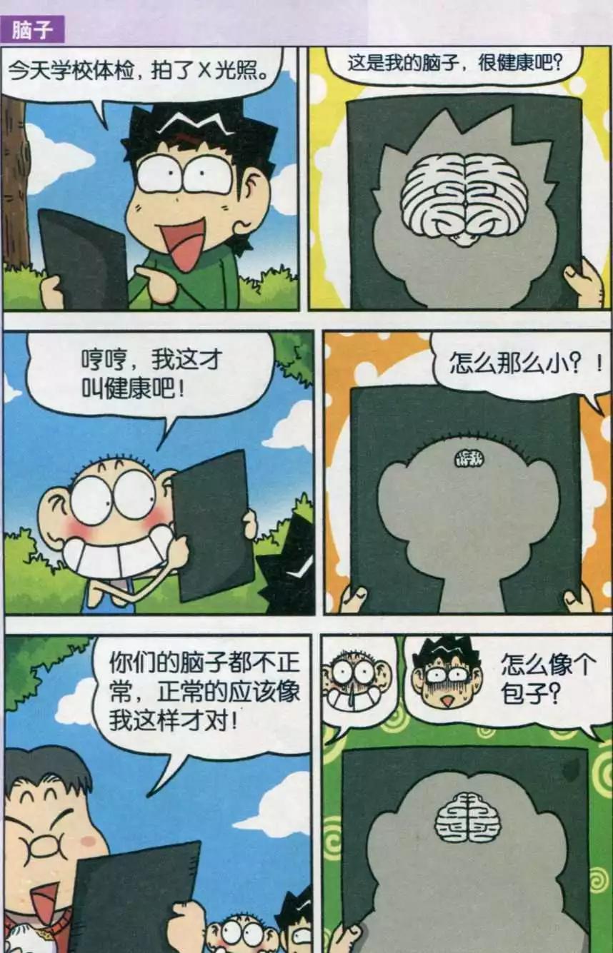 《新版爆笑校园》第32话 第5页