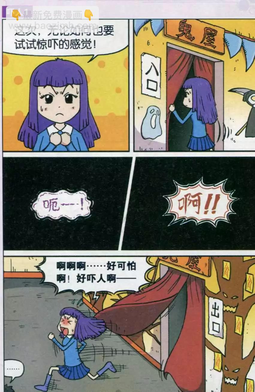 《新版爆笑校园》第32话 第7页