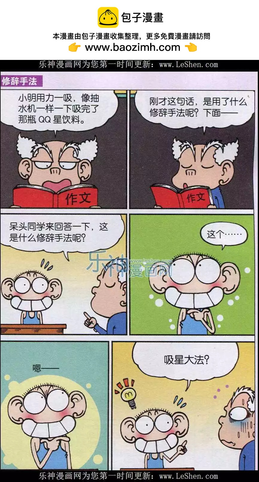 《新版爆笑校园》第38话 第2页