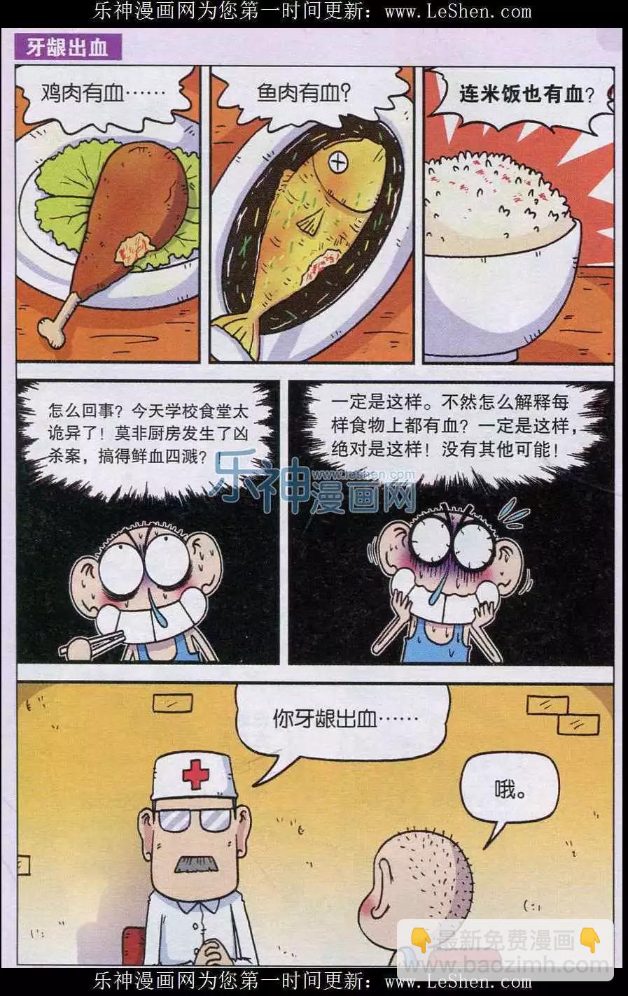 《新版爆笑校园》第38话 第3页