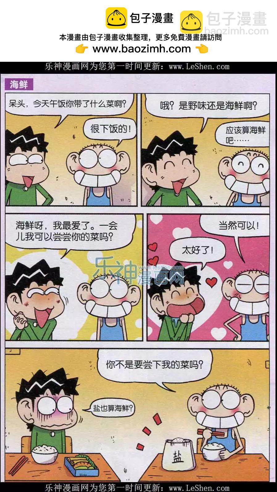 《新版爆笑校园》第38话 第4页