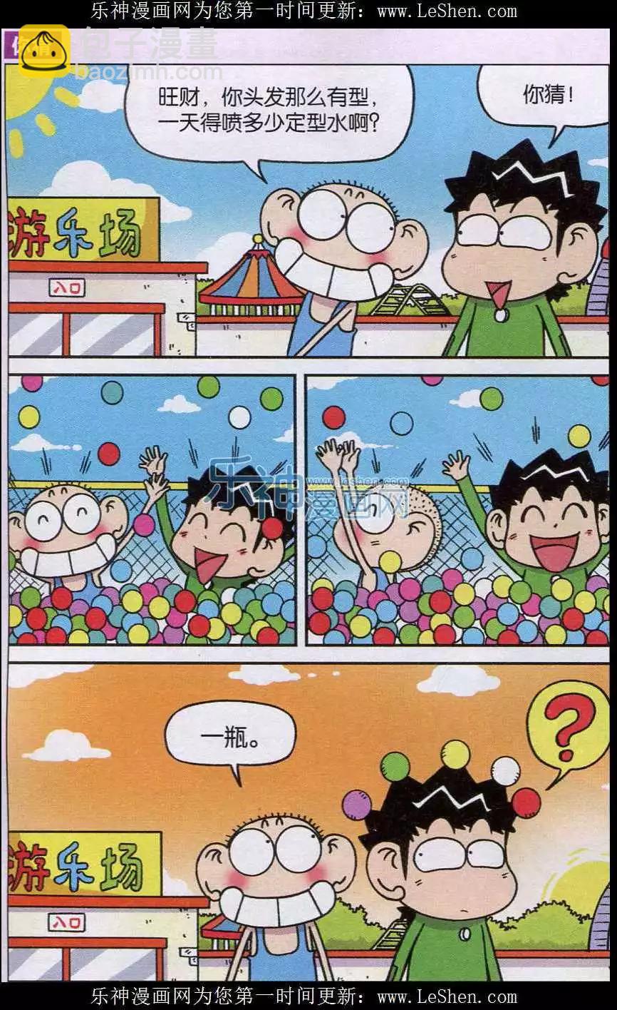 《新版爆笑校园》第38话 第5页