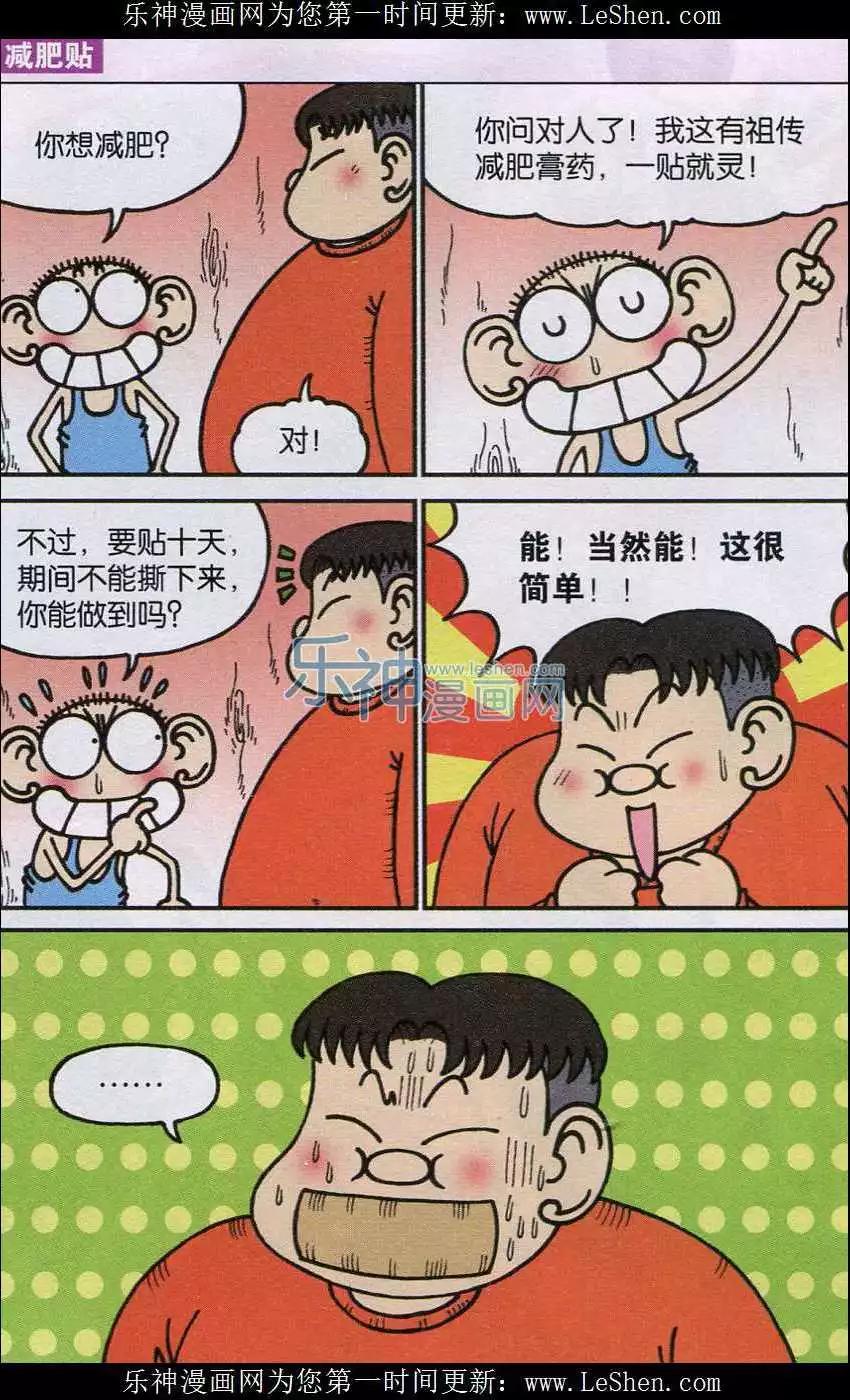 《新版爆笑校园》第38话 第6页