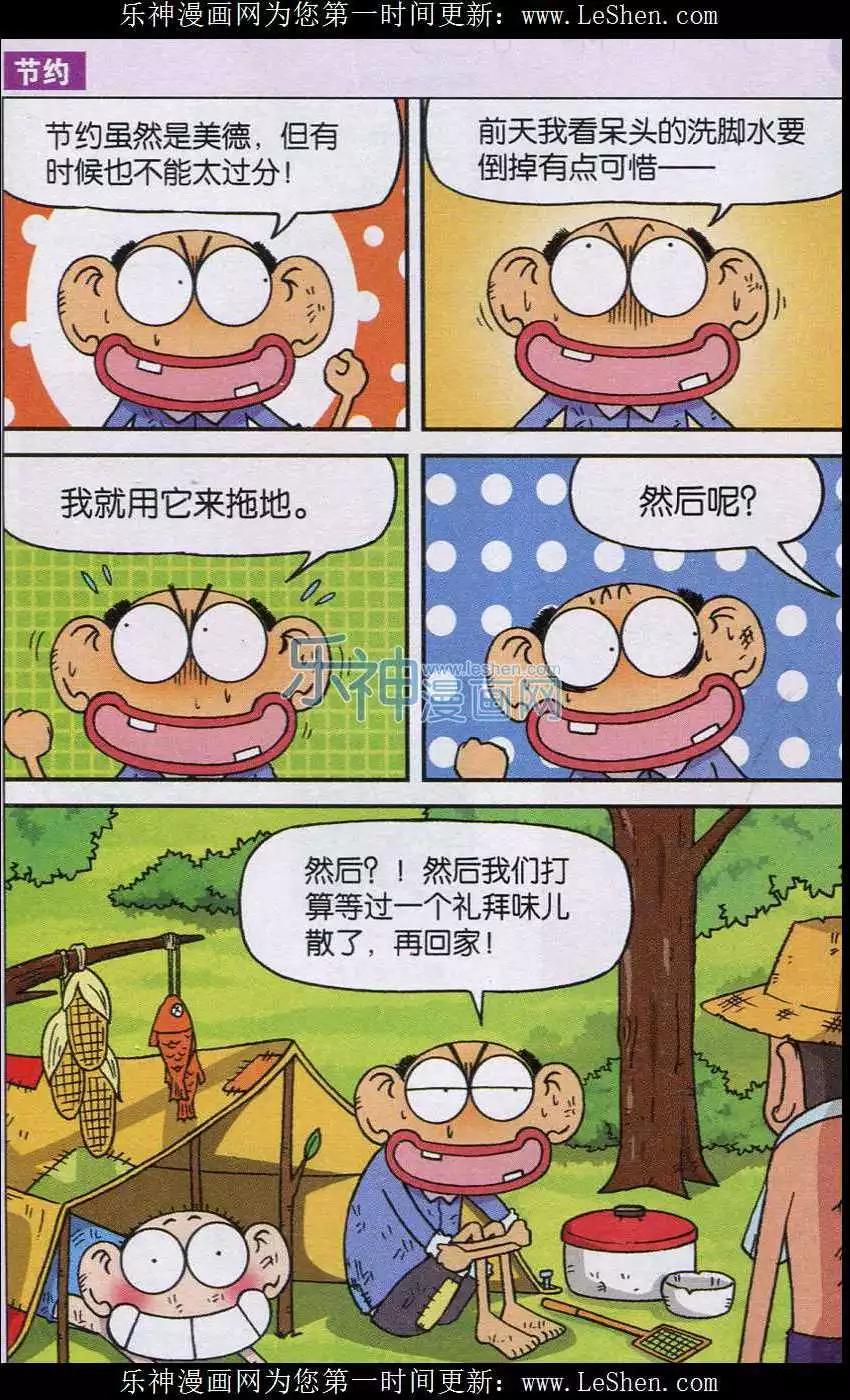 《新版爆笑校园》第38话 第7页