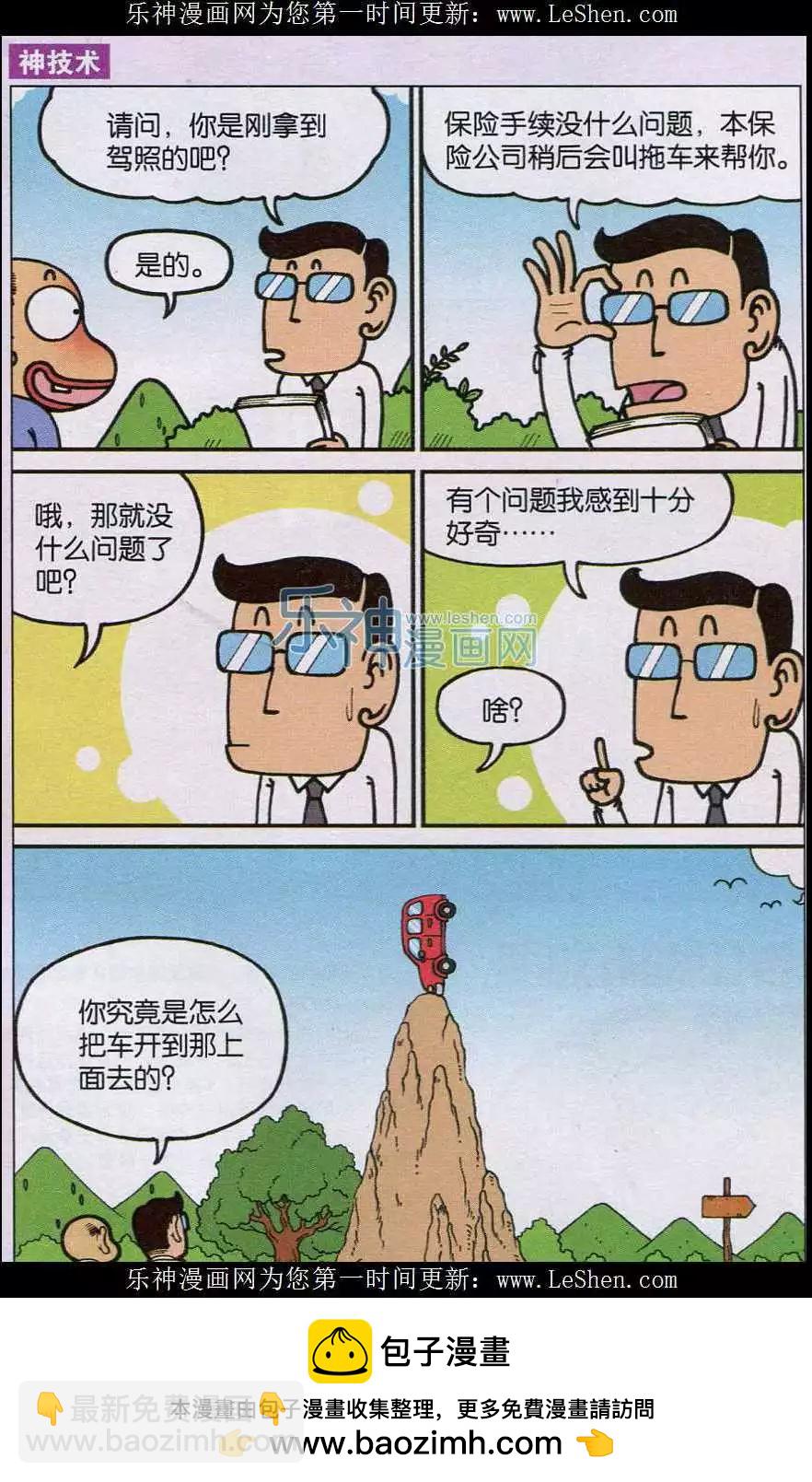 《新版爆笑校园》第38话 第8页
