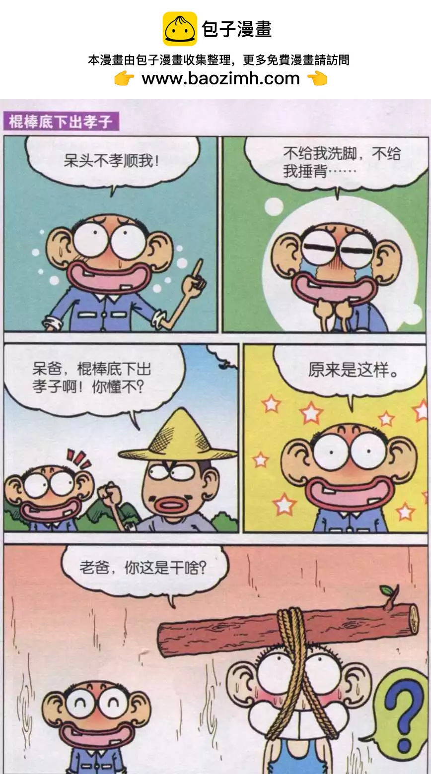 《新版爆笑校园》第36话 第2页