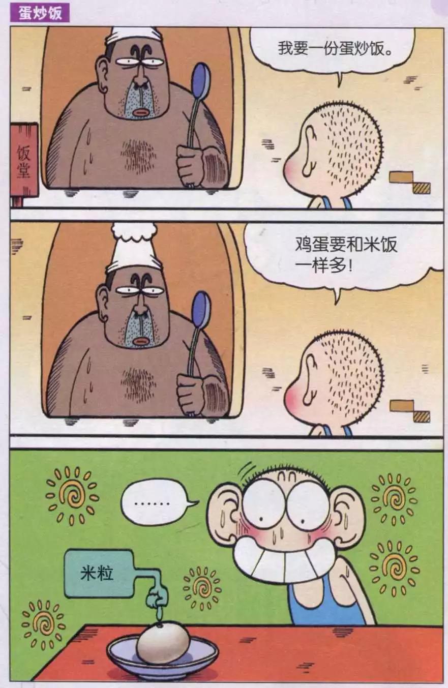 《新版爆笑校园》第36话 第3页