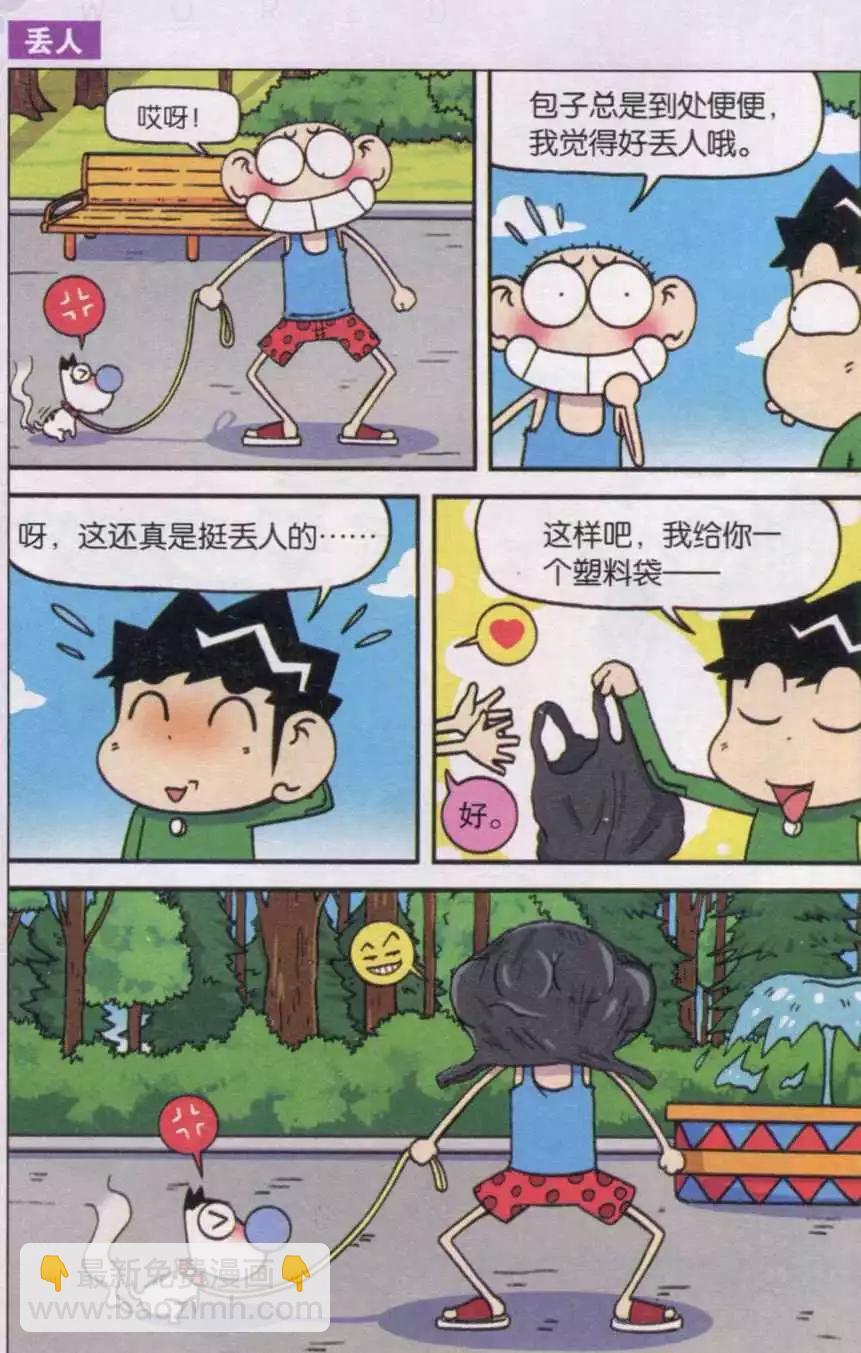 《新版爆笑校园》第36话 第4页