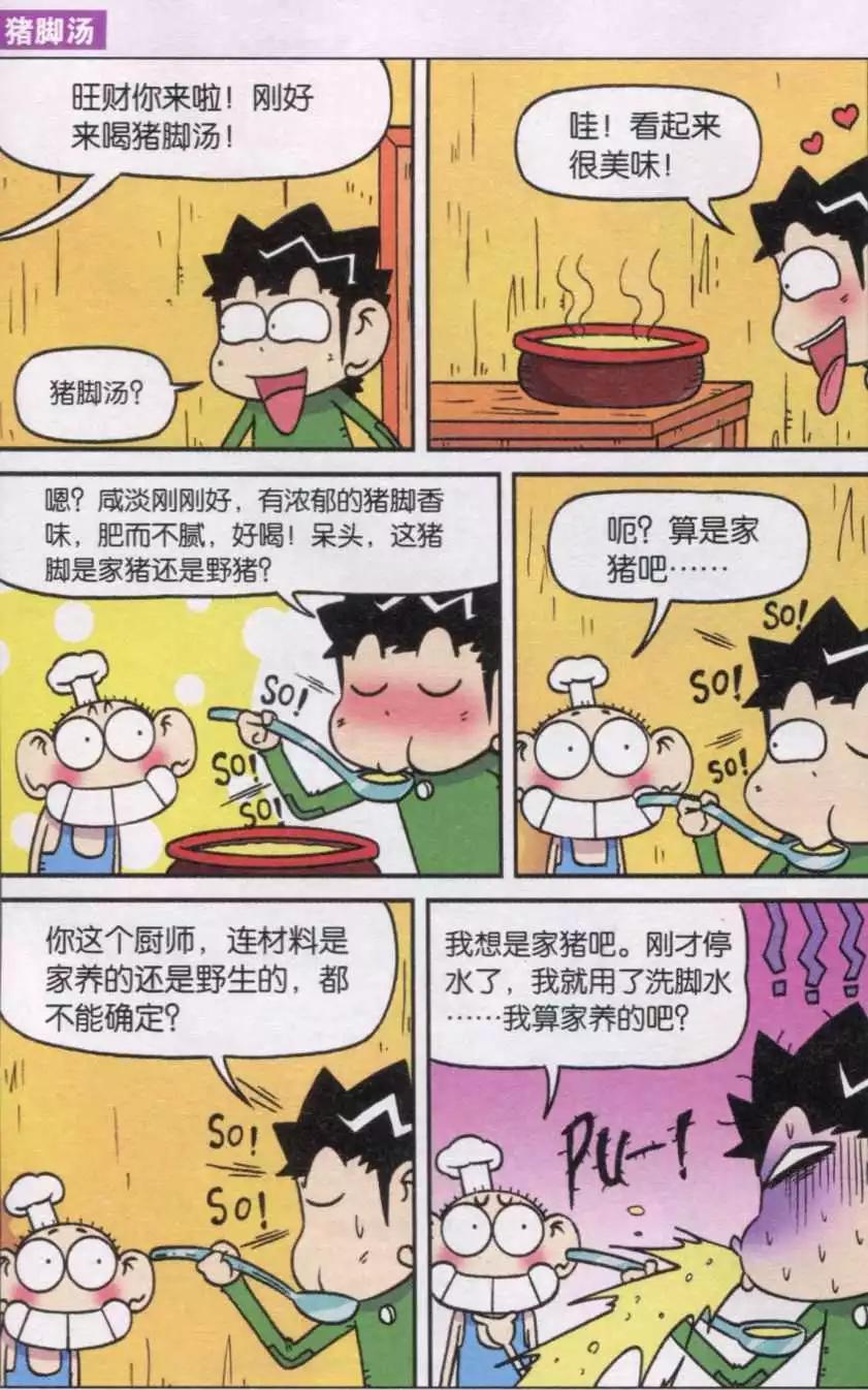《新版爆笑校园》第36话 第5页