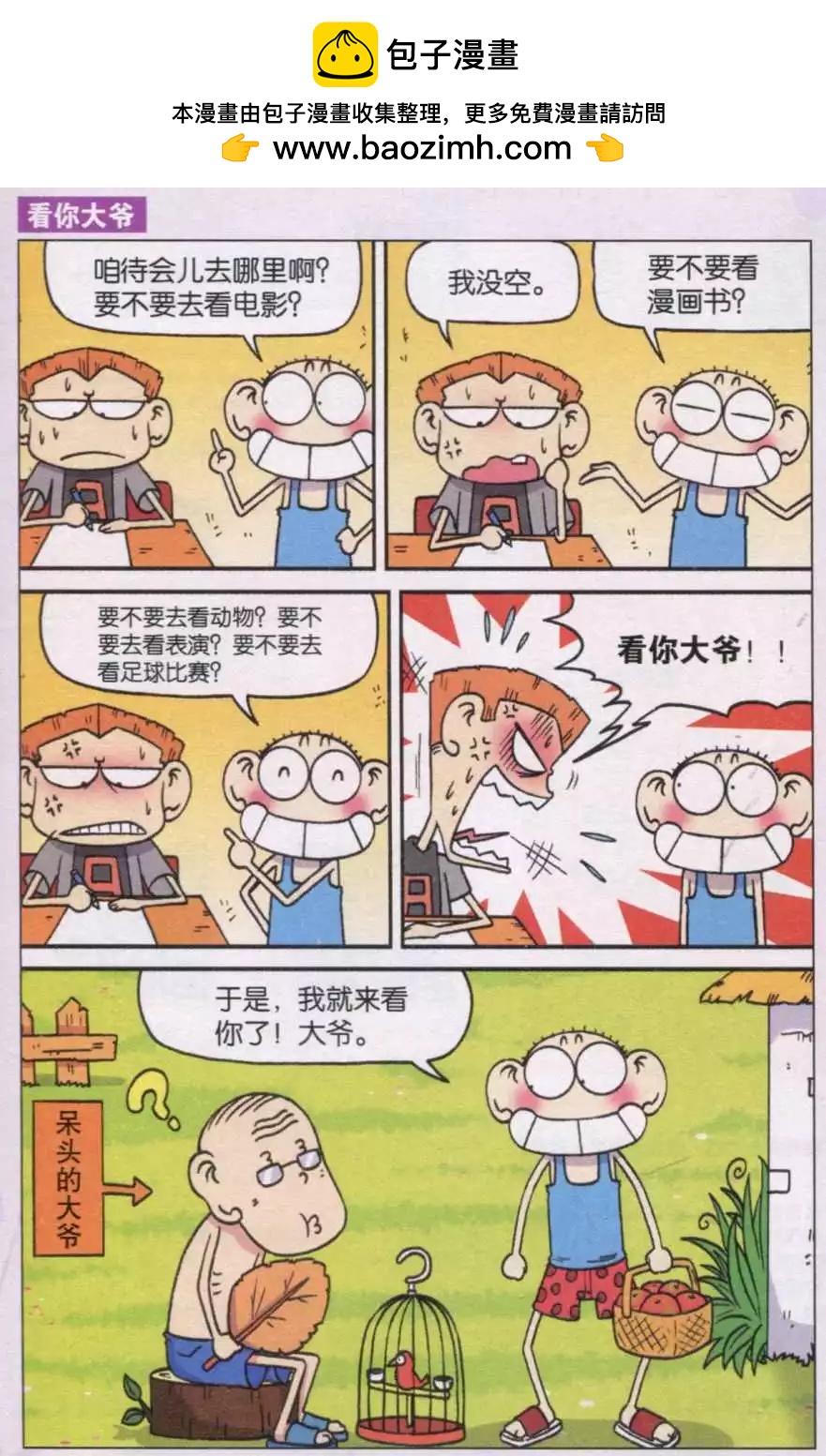 《新版爆笑校园》第36话 第7页