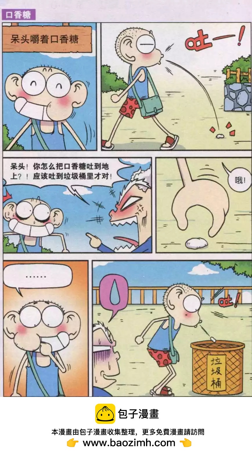 《新版爆笑校园》第36话 第8页