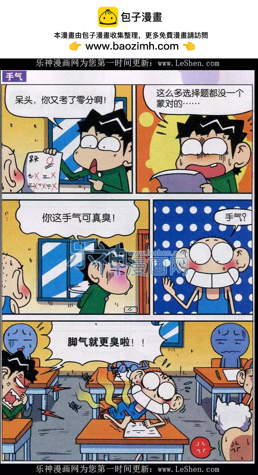 《新版爆笑校园》第39话 第2页