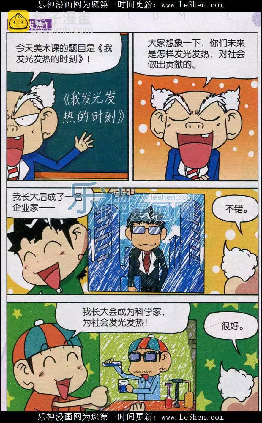 《新版爆笑校园》第39话 第3页