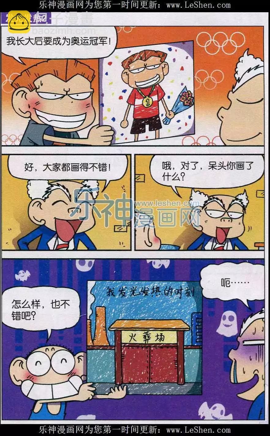 《新版爆笑校园》第39话 第4页