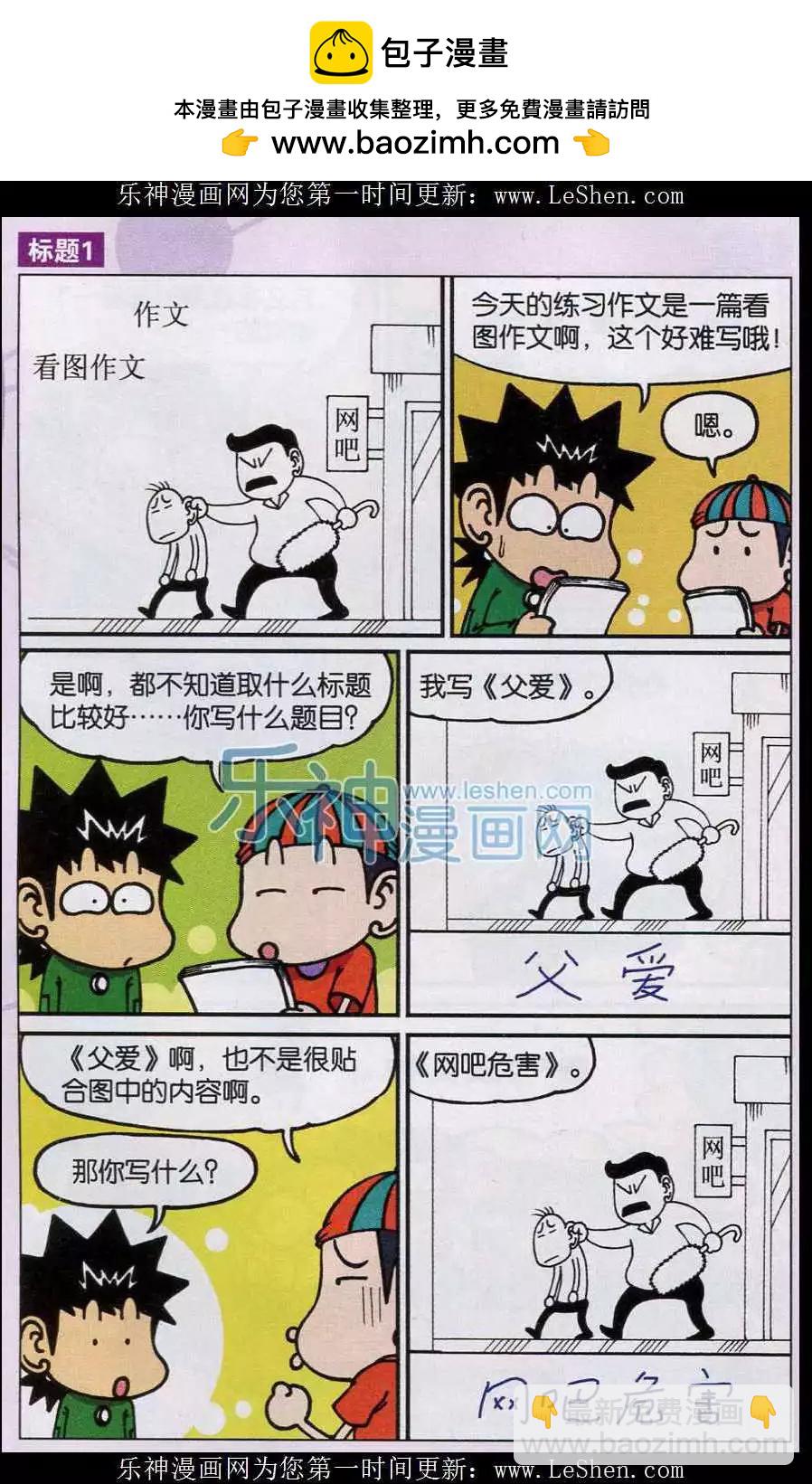 《新版爆笑校园》第39话 第5页
