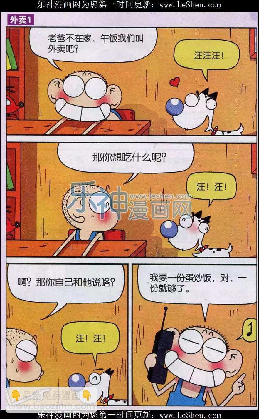《新版爆笑校园》第39话 第7页