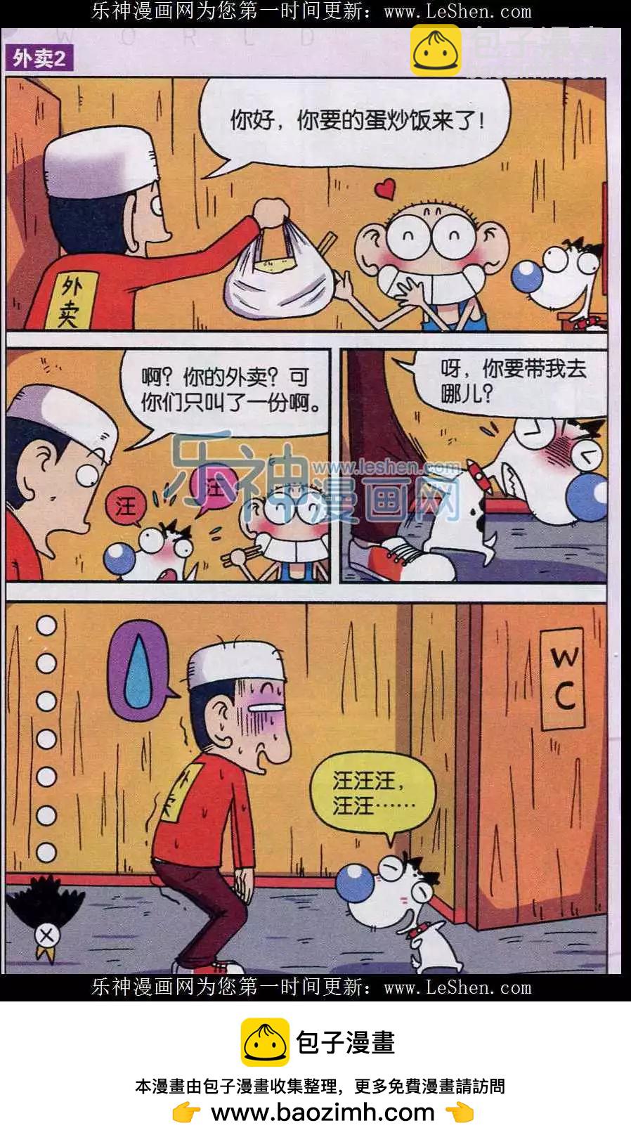 《新版爆笑校园》第39话 第8页