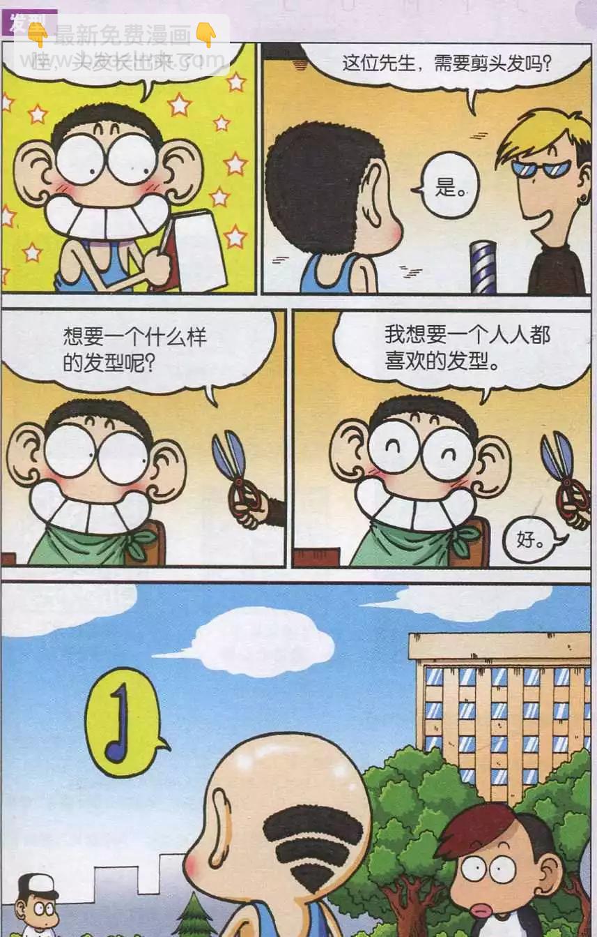 《新版爆笑校园》第37话 第11页