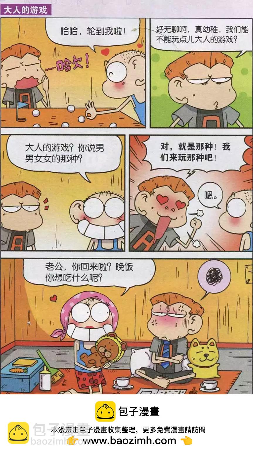 《新版爆笑校园》第37话 第12页