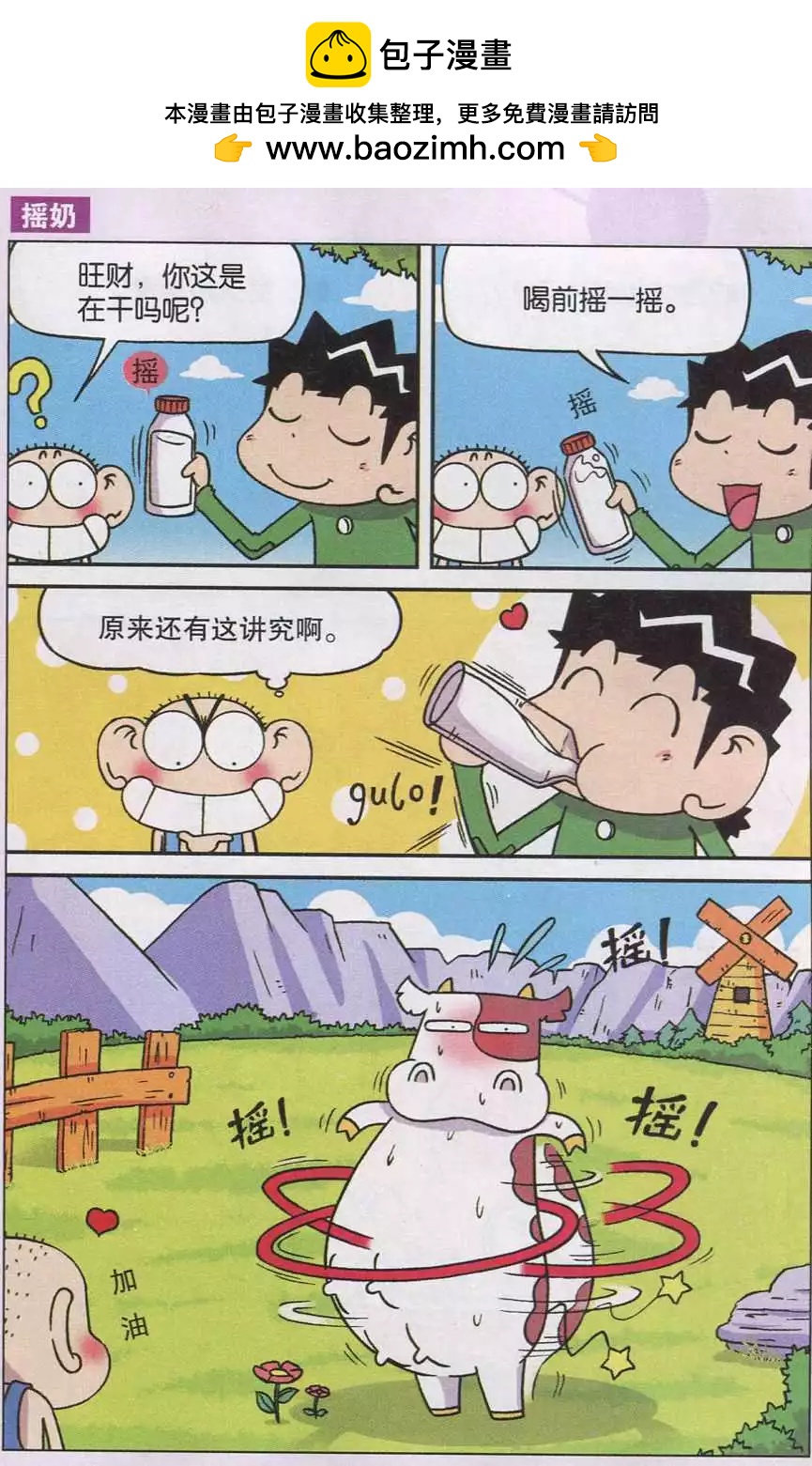 《新版爆笑校园》第37话 第2页