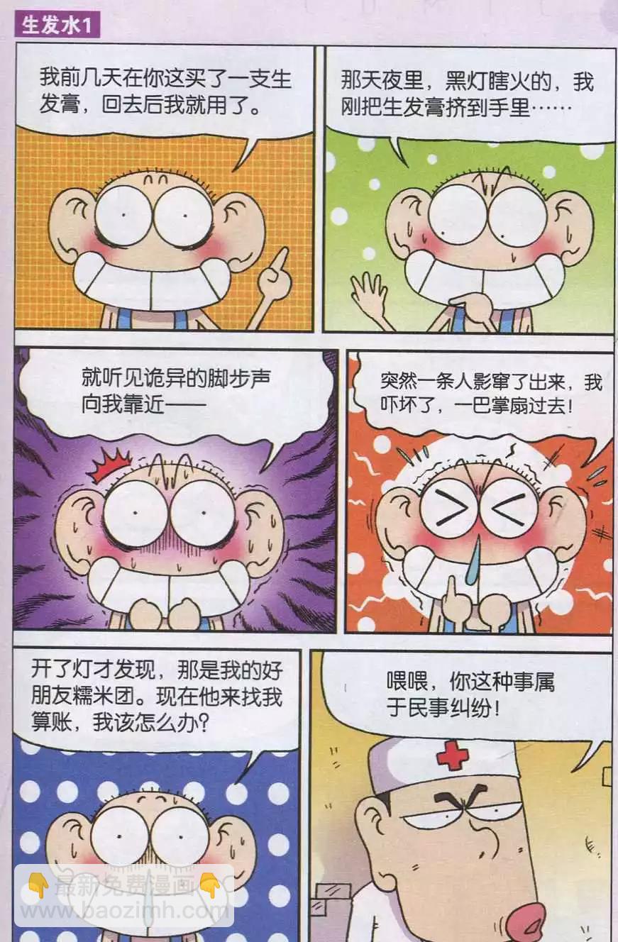 《新版爆笑校园》第37话 第3页