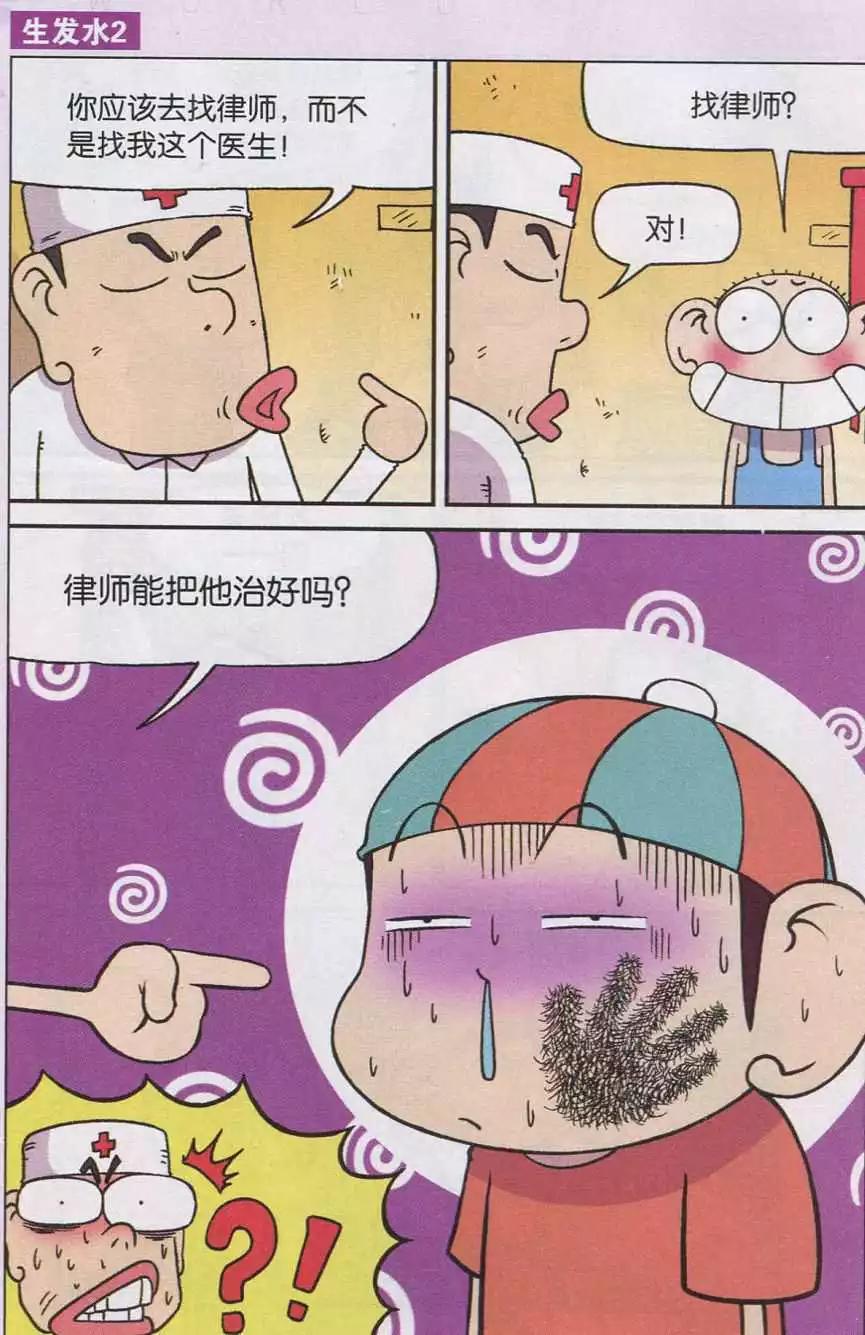 《新版爆笑校园》第37话 第4页
