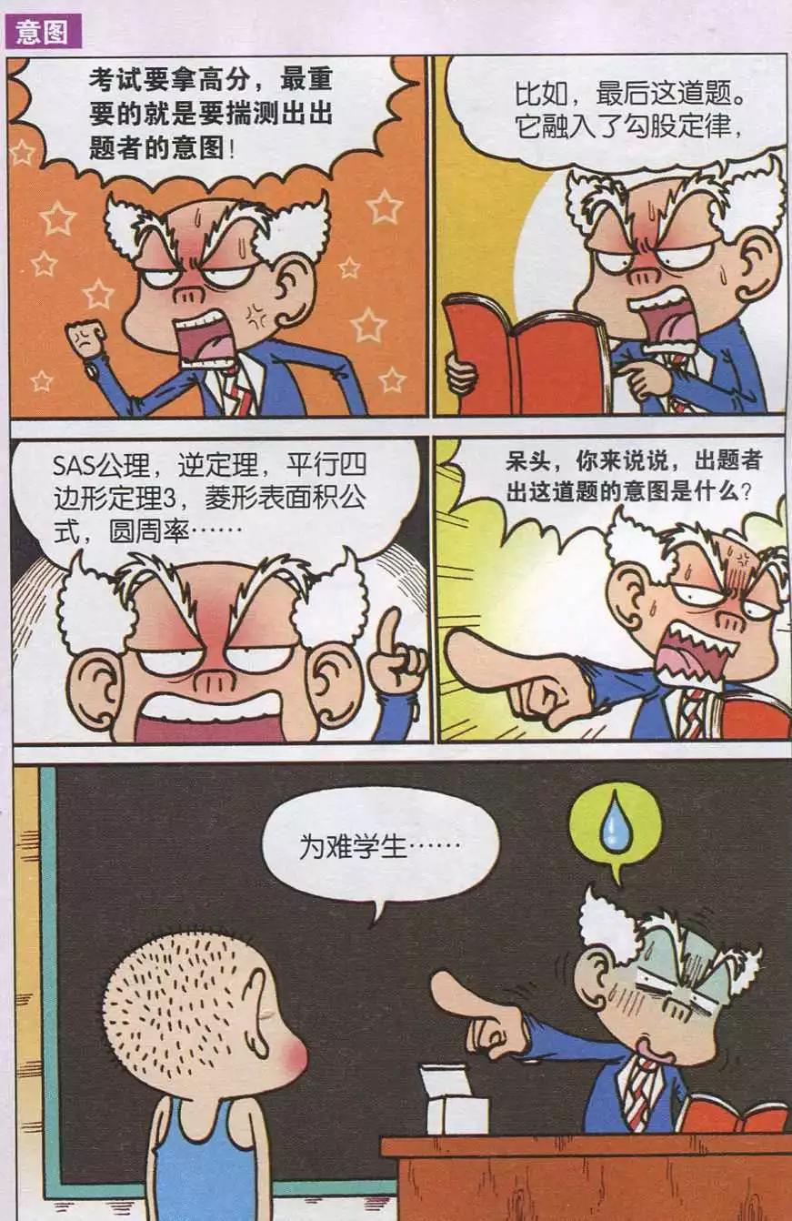 《新版爆笑校园》第37话 第6页