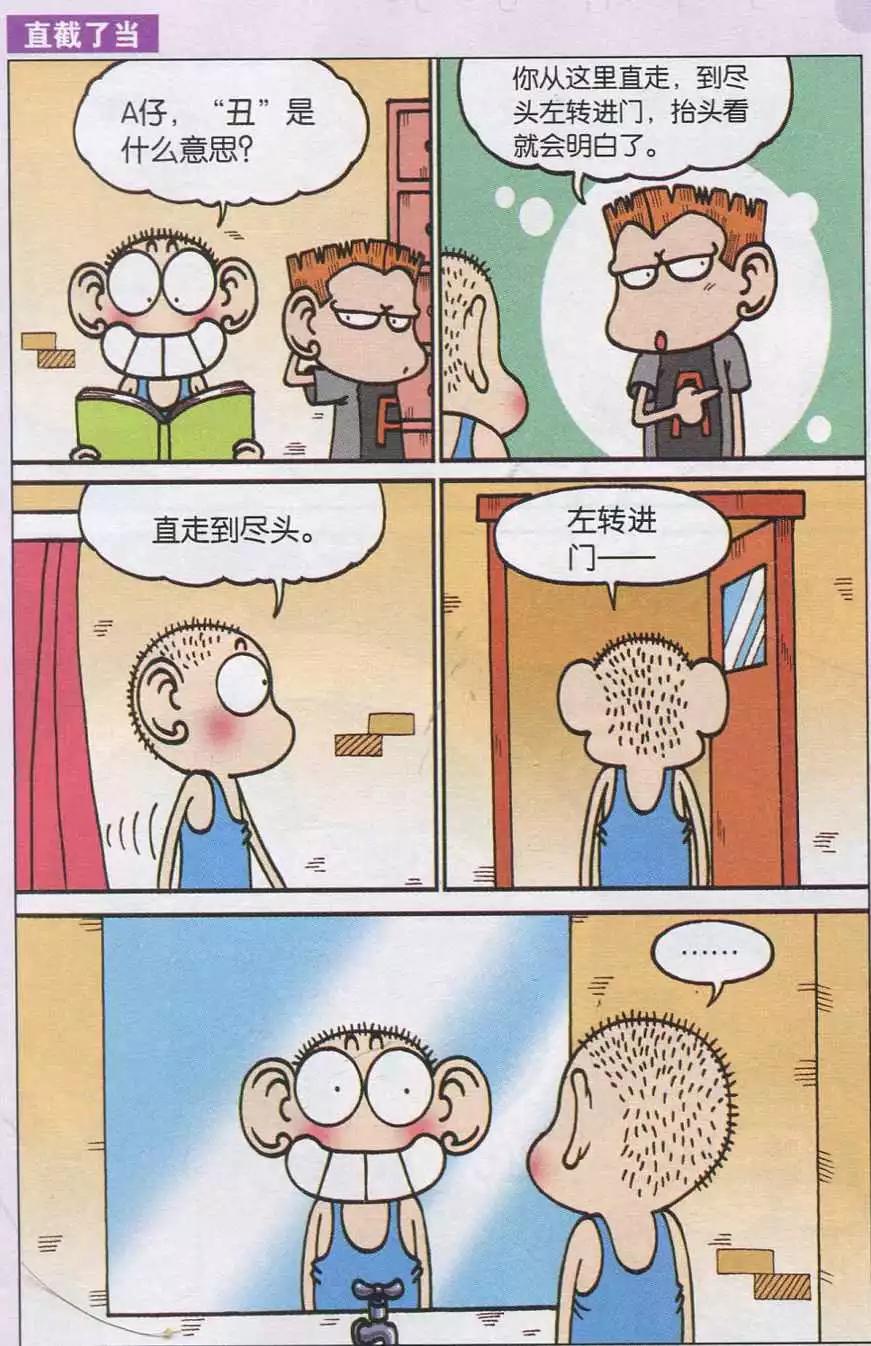 《新版爆笑校园》第37话 第7页