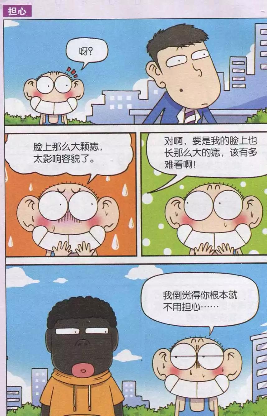 《新版爆笑校园》第37话 第8页
