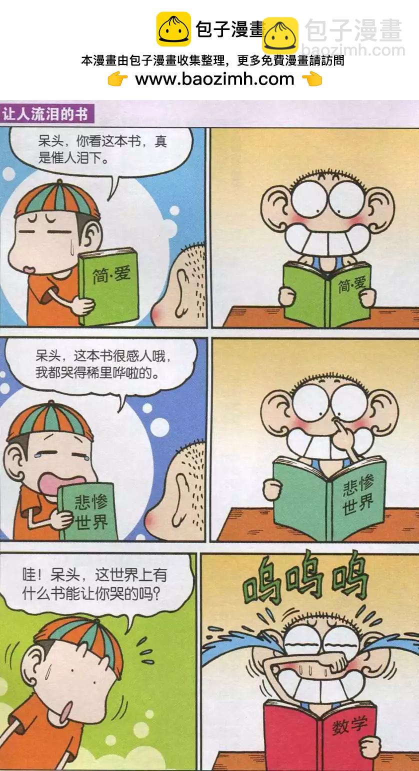 《新版爆笑校园》第37话 第9页