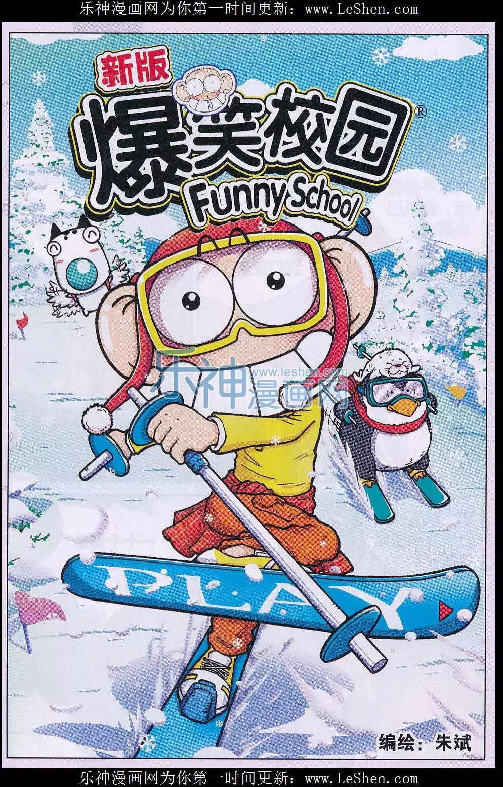 《新版爆笑校园》第43话 第1页