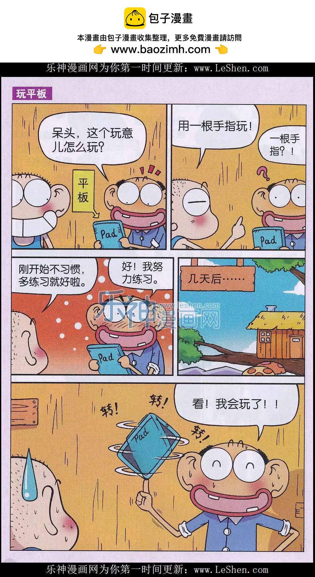 《新版爆笑校园》第43话 第2页