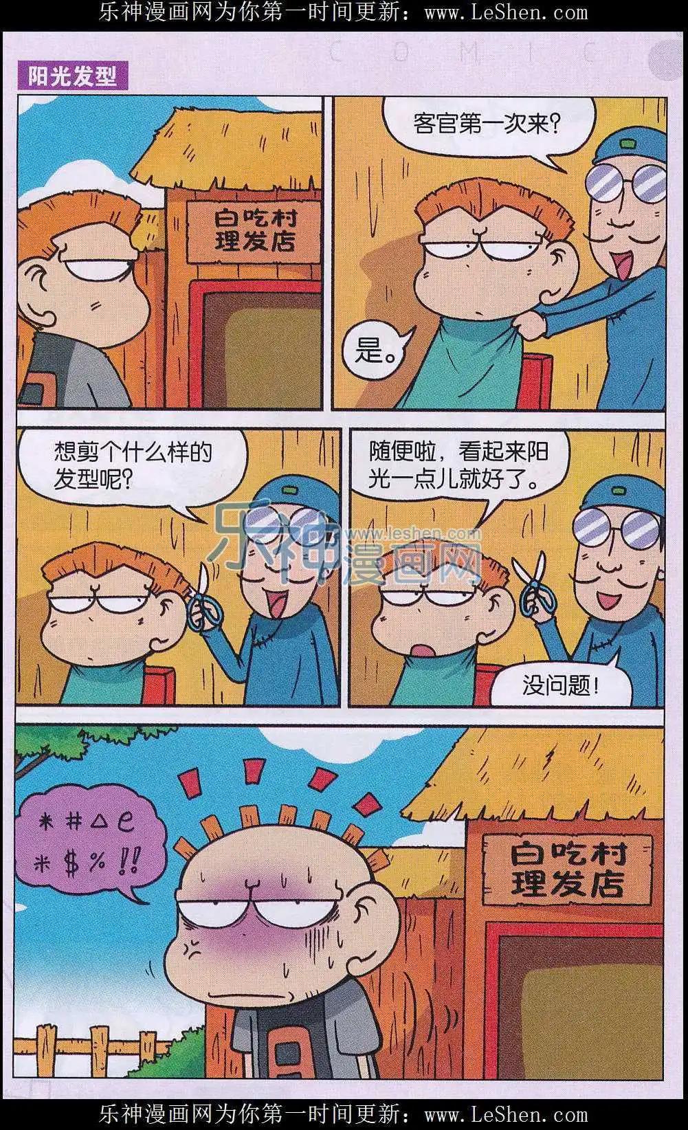 《新版爆笑校园》第43话 第3页