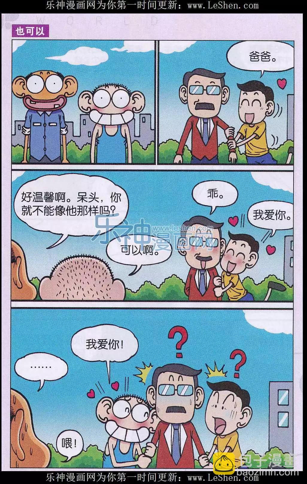 《新版爆笑校园》第43话 第4页