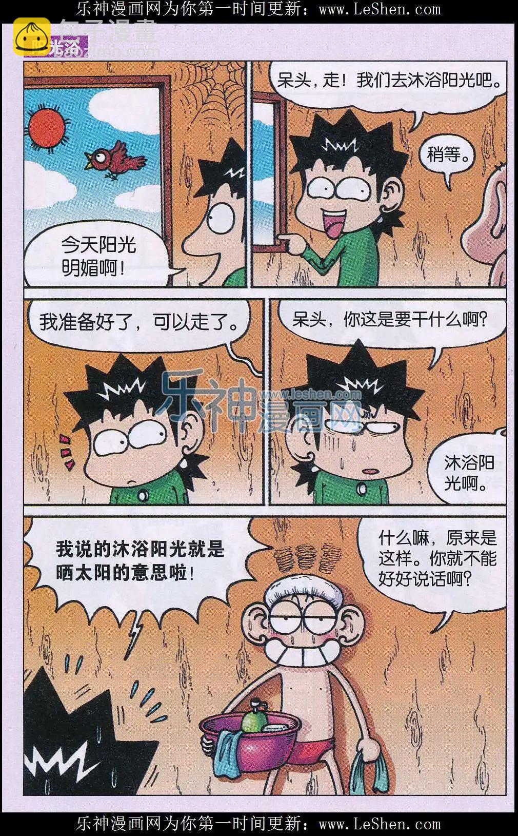 《新版爆笑校园》第43话 第5页