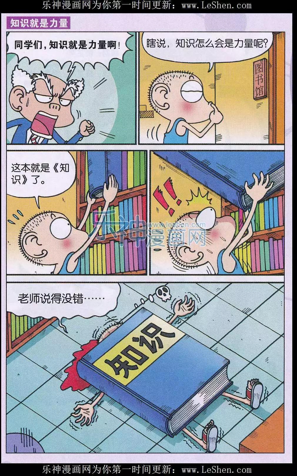 《新版爆笑校园》第43话 第6页