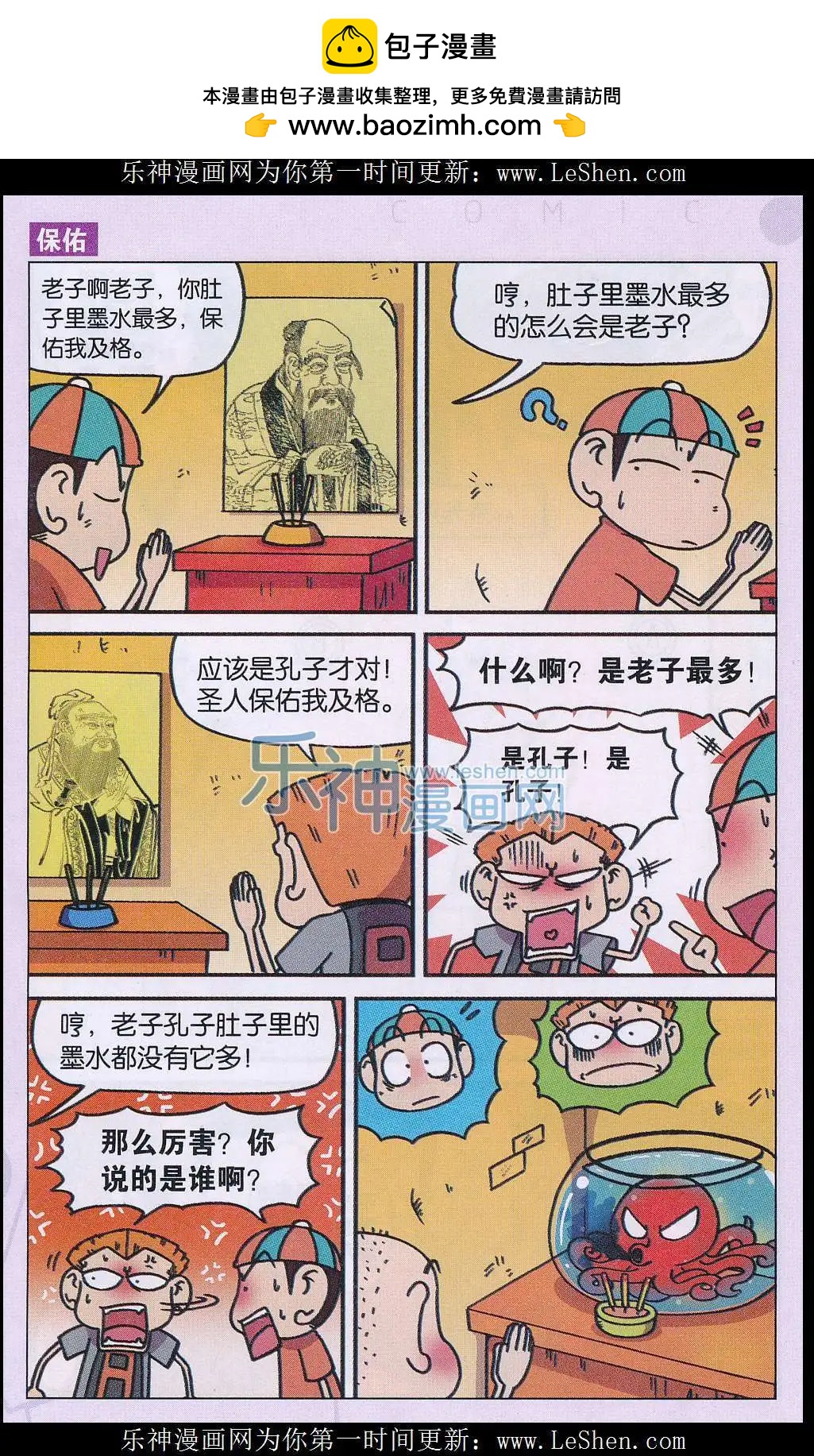 《新版爆笑校园》第43话 第7页