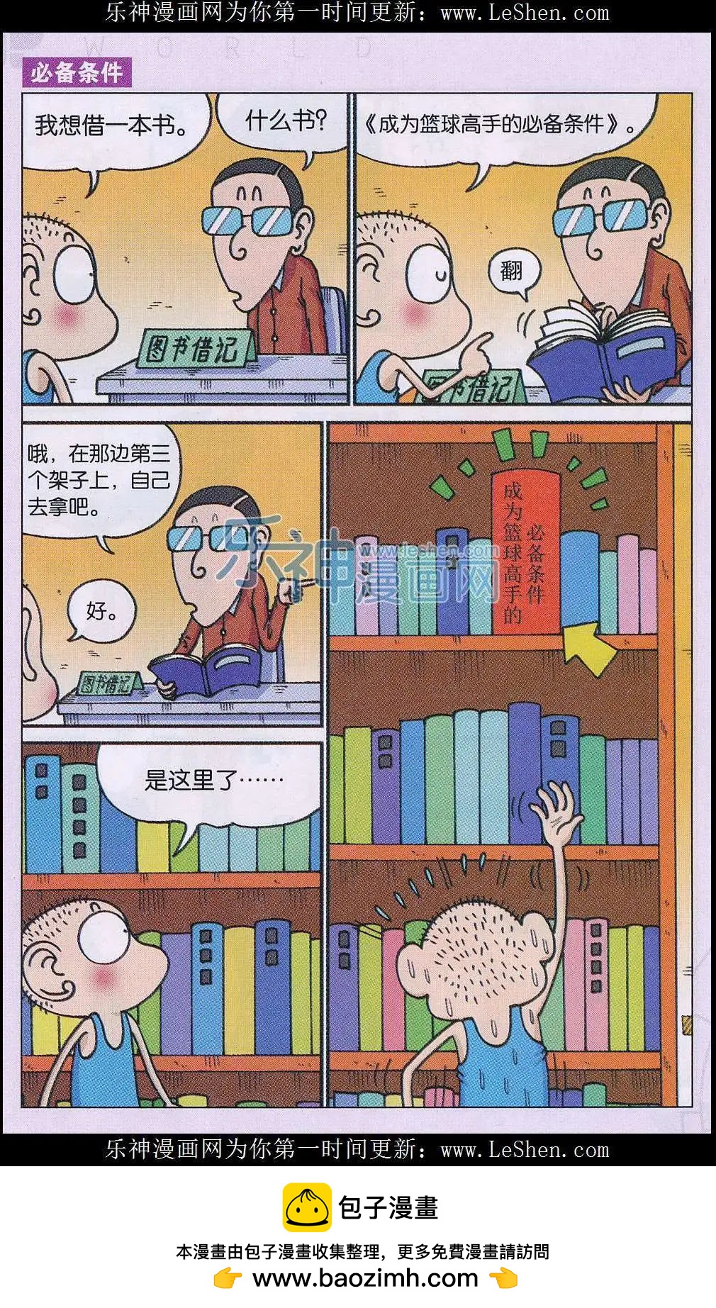《新版爆笑校园》第43话 第8页