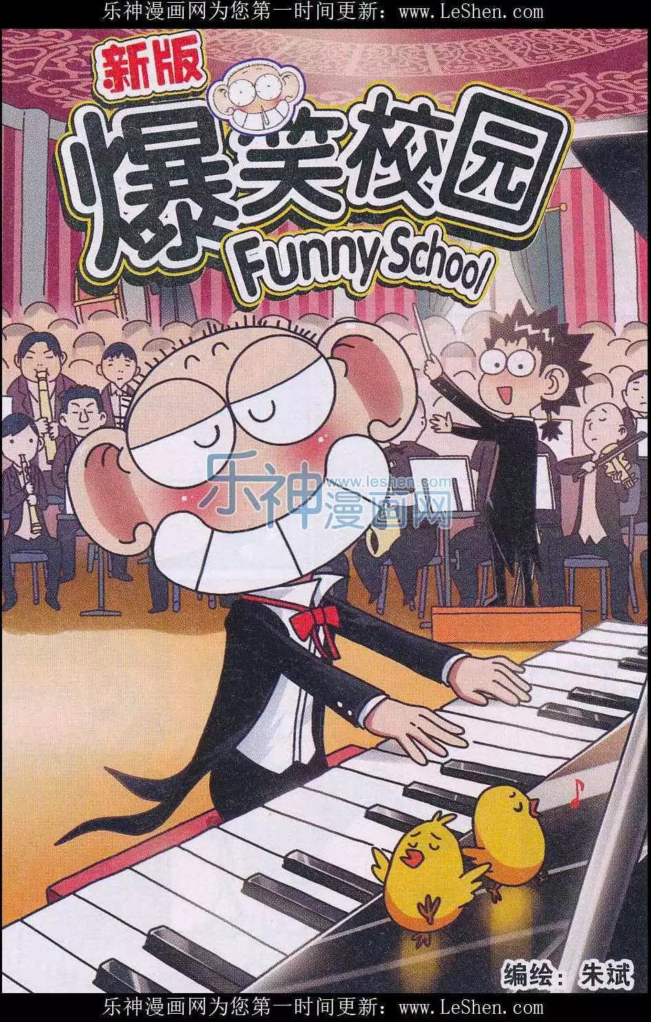 《新版爆笑校园》第41话 第1页