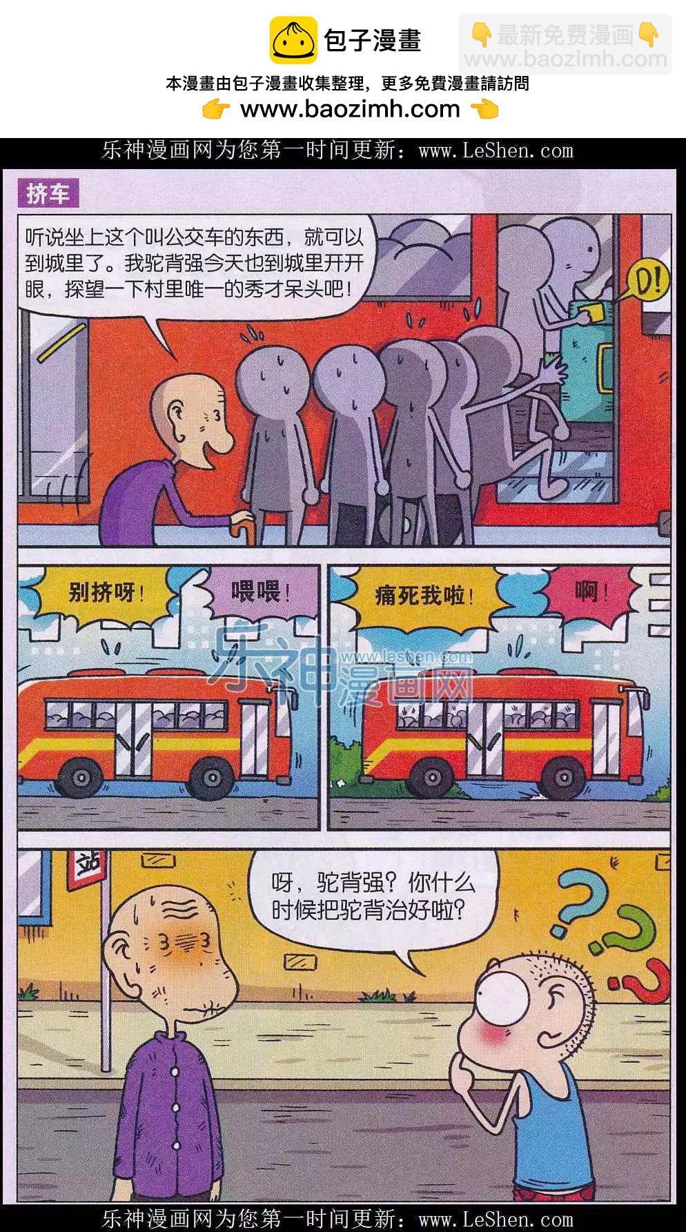 《新版爆笑校园》第41话 第2页