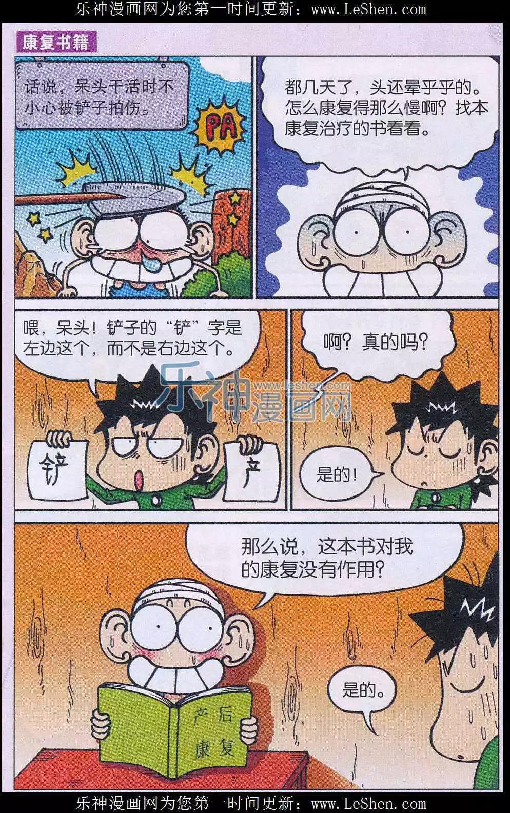 《新版爆笑校园》第41话 第3页