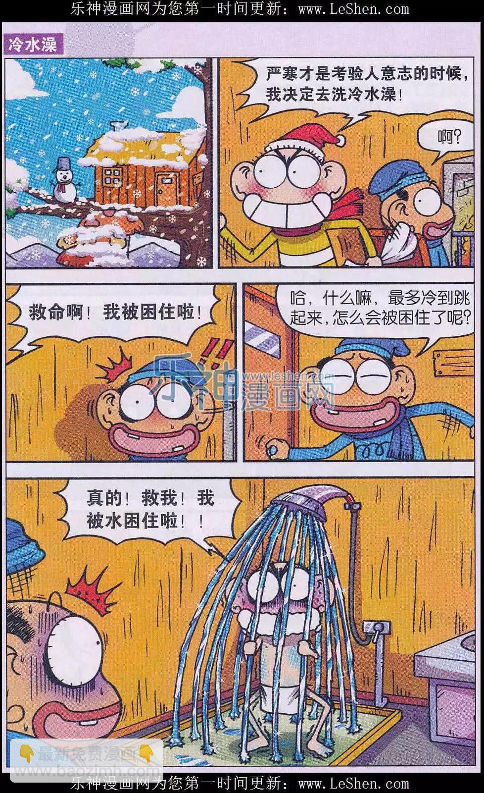 《新版爆笑校园》第41话 第5页