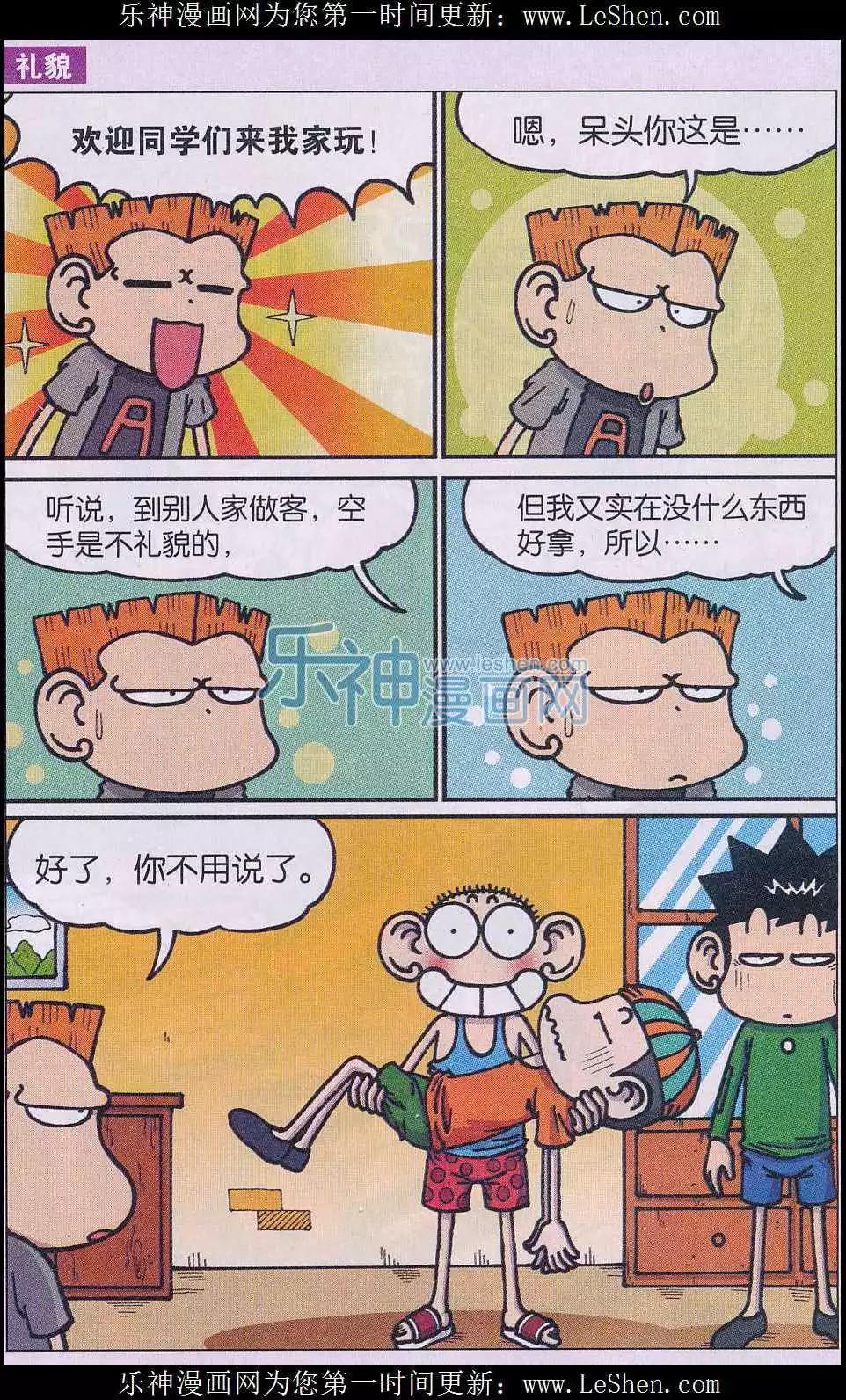 《新版爆笑校园》第41话 第6页