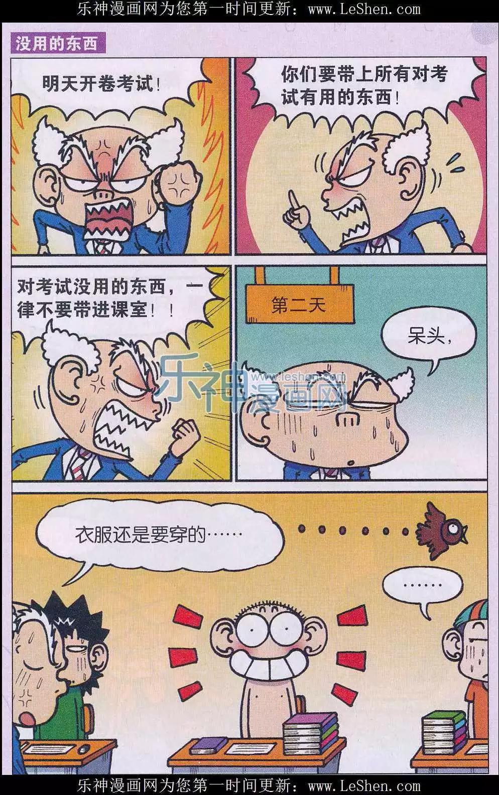 《新版爆笑校园》第41话 第7页