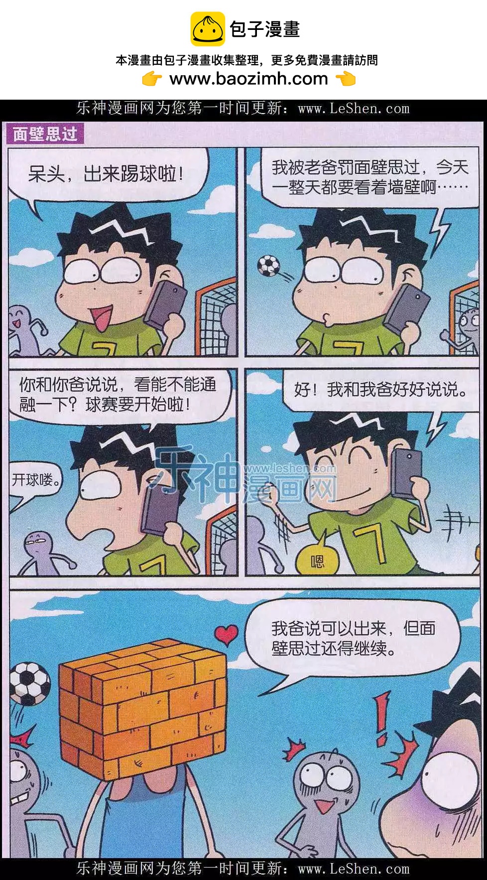《新版爆笑校园》第41话 第8页
